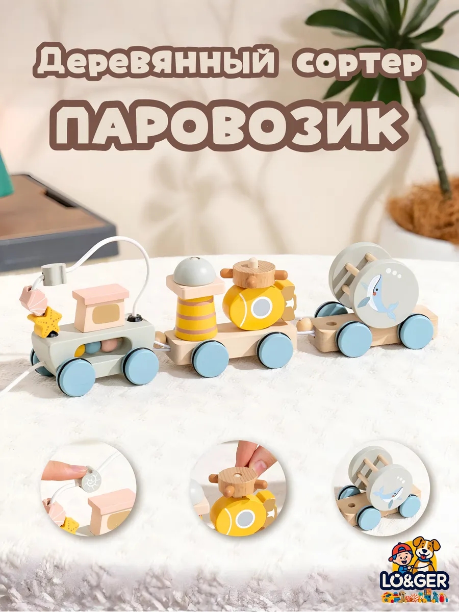 Сортер паровозик деревянный