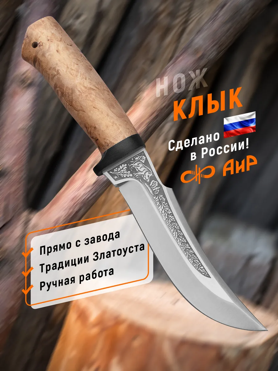 Разделочный нож Клык, карельская береза, 100Х13М