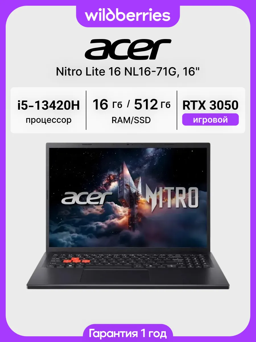 Ноутбук Nitro Lite 16 NL16-71G 16" i5-13420H 16 512 RTX 3050…