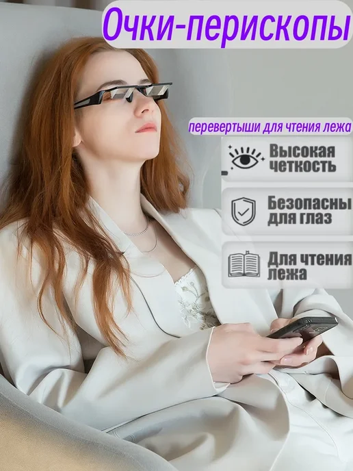 Очки-перископы перевертыши для чтения лежа, серый
