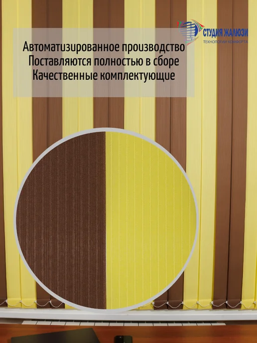 Ламели для вертикальных жалюзи 160 см 16 шт