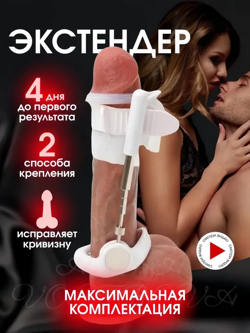 Экстендер для увеличения члена оригинал, белый