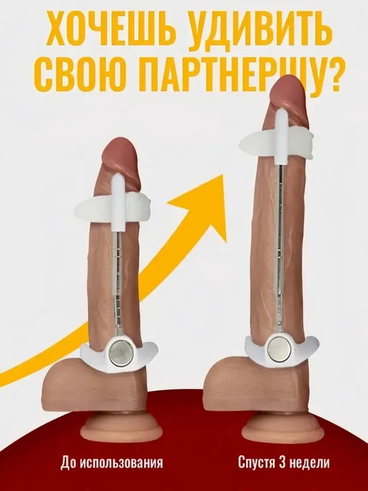 Экстендер для увеличения члена оригинал, белый, фото 3