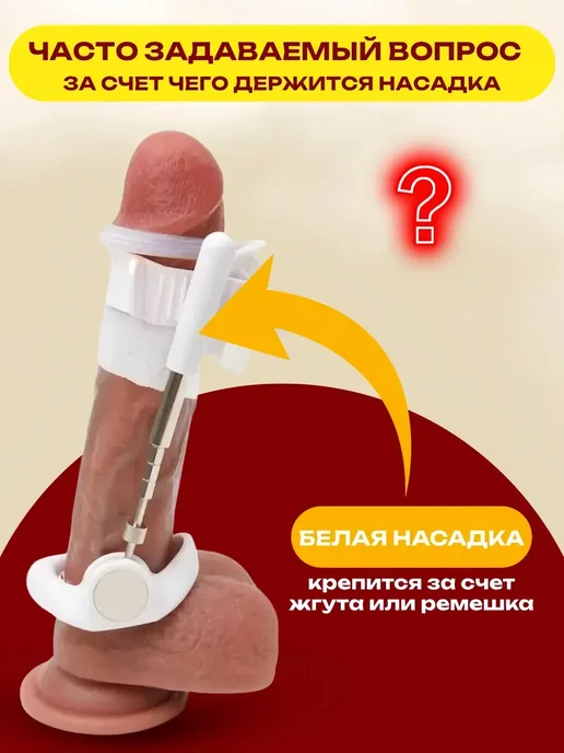 Экстендер для увеличения члена оригинал, белый, фото 7