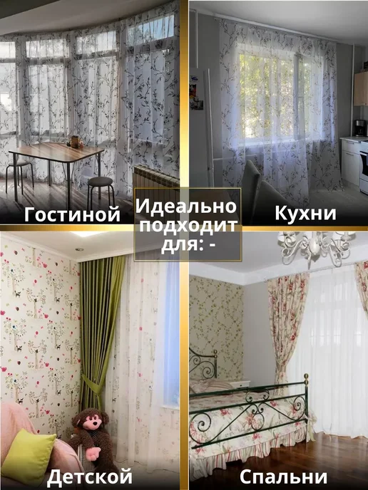 ЮМЕН Тюль под лён сакура 200*250 см для кухную короткая, 200x250 см, фото 3