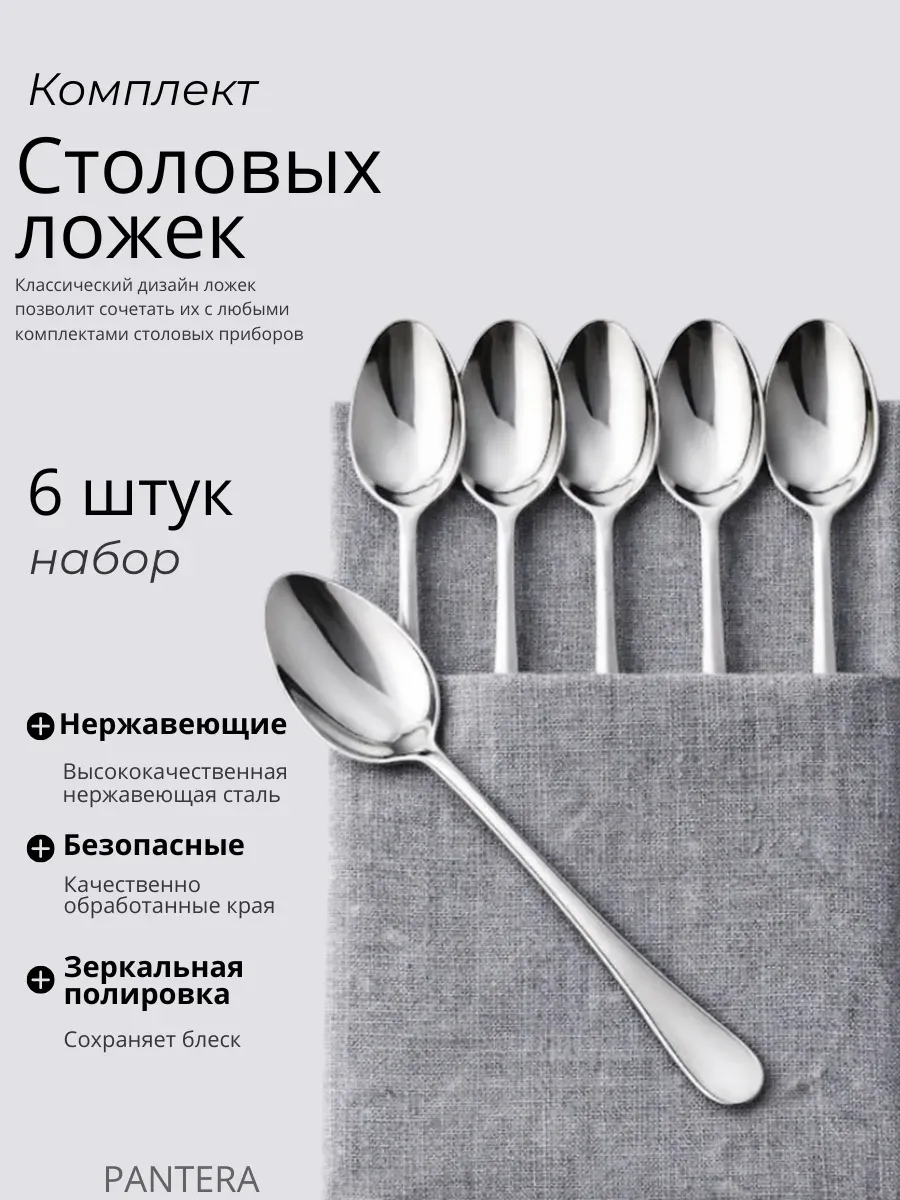Ложки столовые 6шт для супа