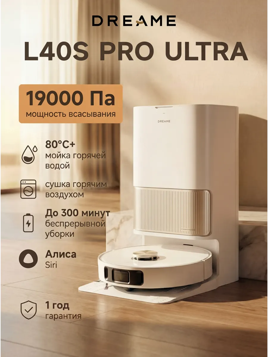 Робот-пылесос L40s Pro Ultra, 19000Па, RU-версия