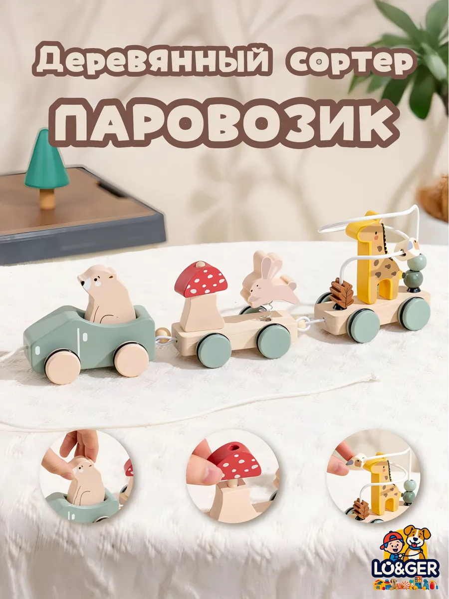 Сортер паровозик деревянный