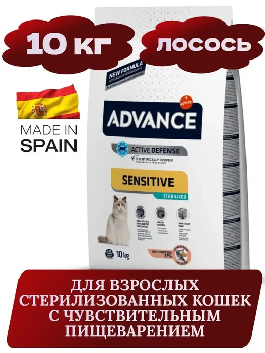 Сухой корм Advance Sterilized Кошек для собак, чувствительное пищеварение, 10 кг