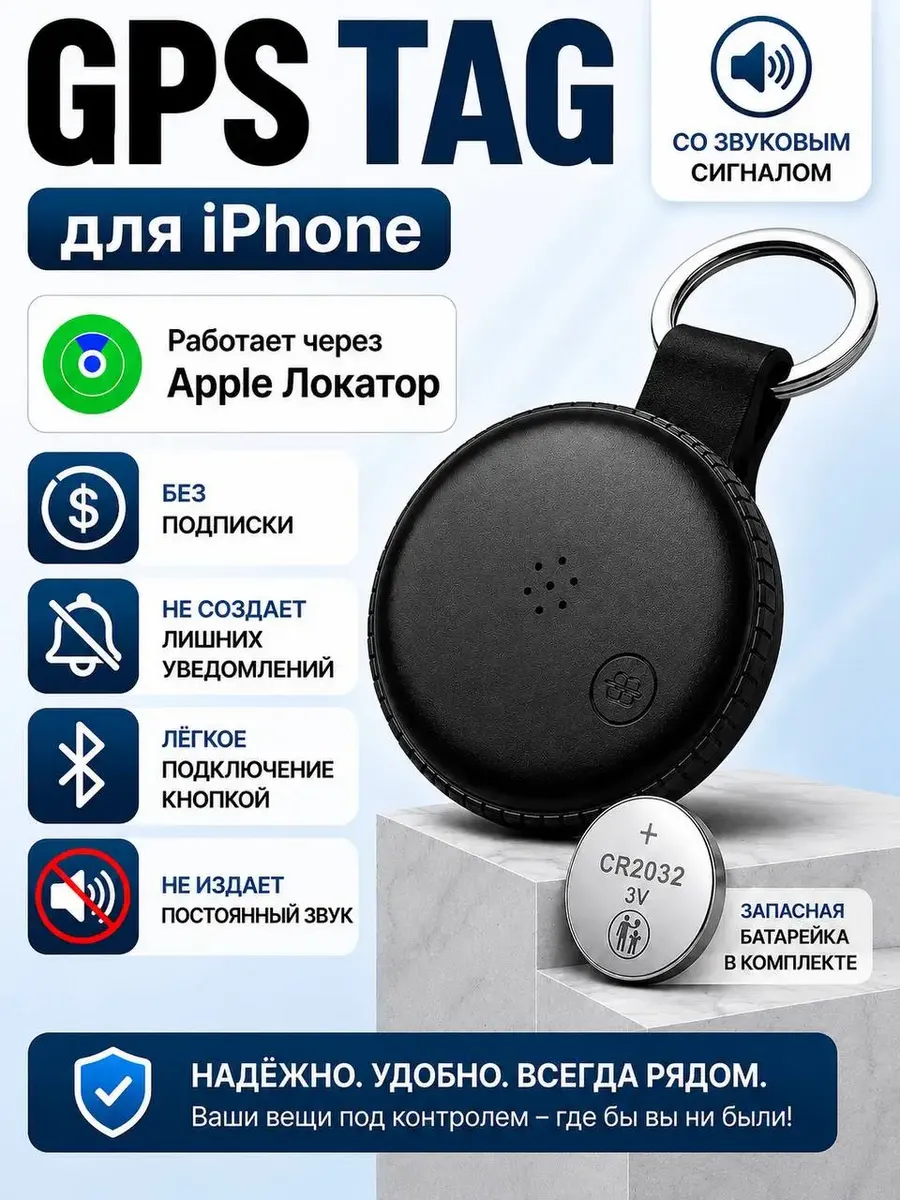 GPS трекер Air tag для отслеживания ребенка автомобиля