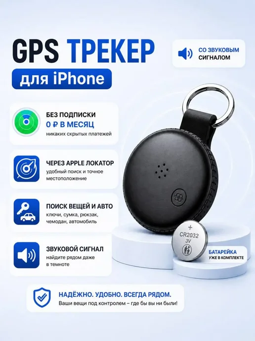 GPS трекер Air tag для отслеживания ребенка автомобиля, вариант