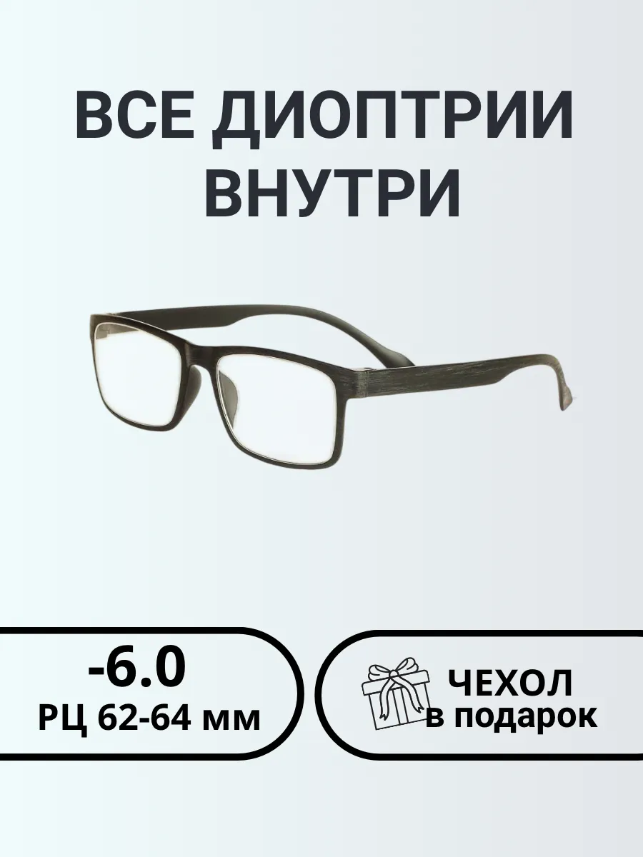 Очки для зрения мужские прямоугольные
