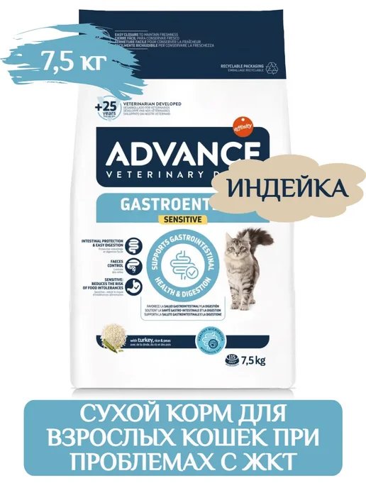 Сухой корм Advance Gastroenteric Кошек для собак, 7,5 кг