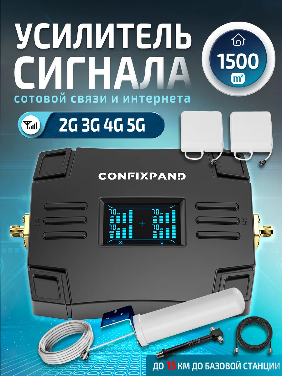 усилитель сигнала сотовой связи и интернета LTE, кабелем 17м