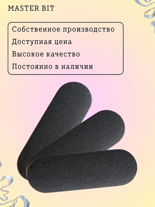 Вспененные сменные файлы черные 43х130, 320гр,50шт для терки, 43x130, 320 г, фото 2