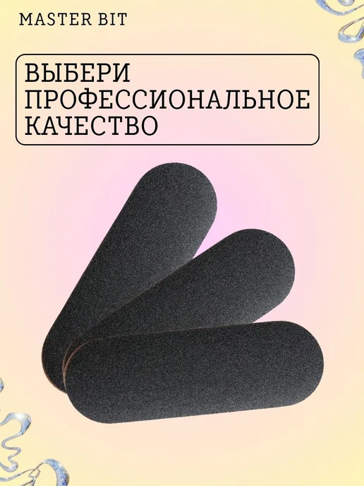 Вспененные сменные файлы черные 43х130, 320гр,50шт для терки, 43x130, 320 г, фото 3
