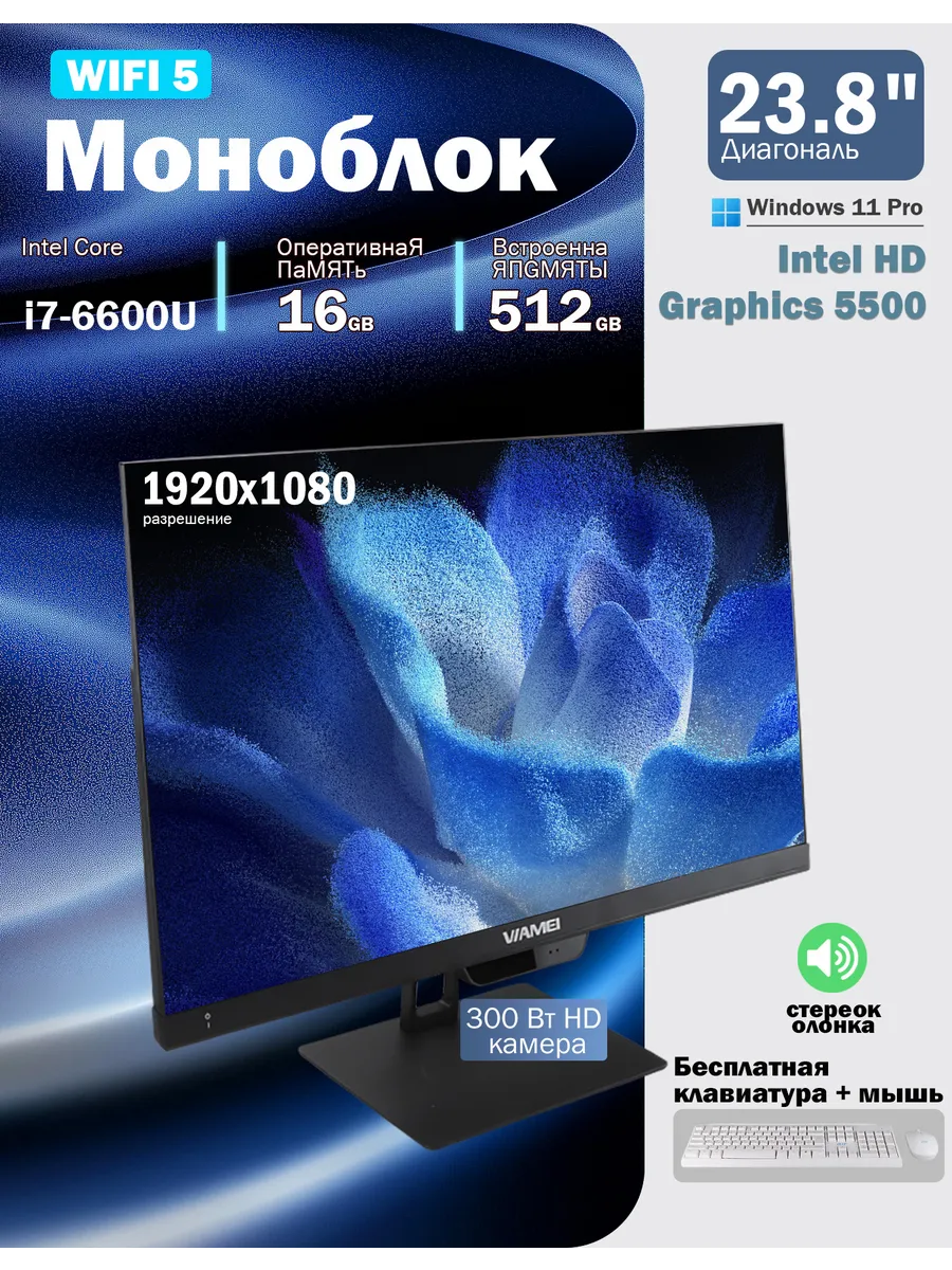 Моноблок для работы и учёбы i7-6600U 16ГБ/512ГБ 23.8"