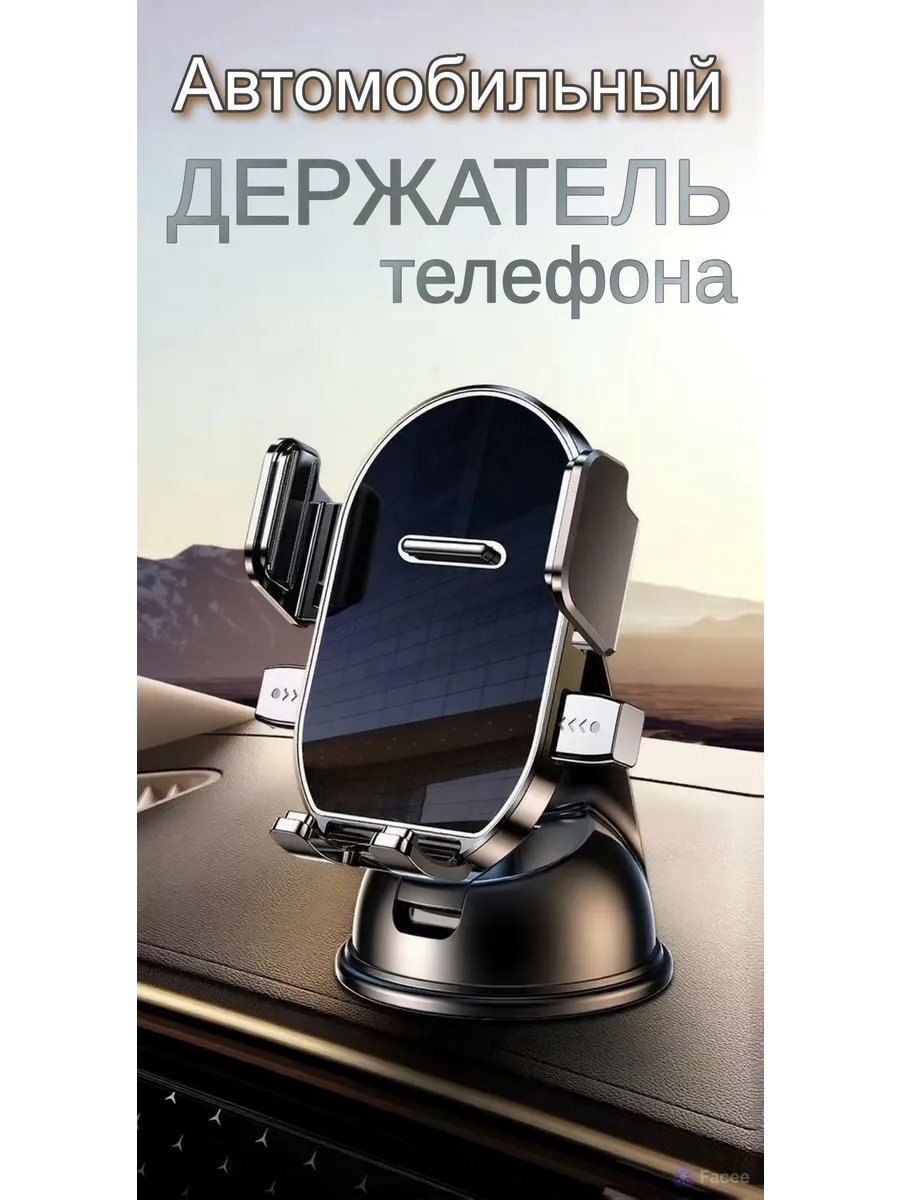 Держатель для телефона автомобильный