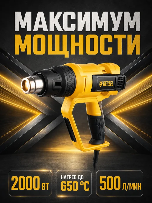 DENZEL Фен строительный технический HG-2000E, 28007, черный, фото 2