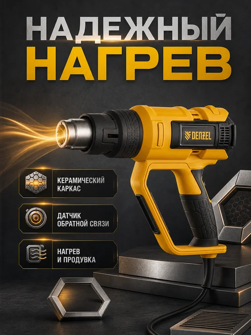 DENZEL Фен строительный технический HG-2000E, 28007, черный, фото 3