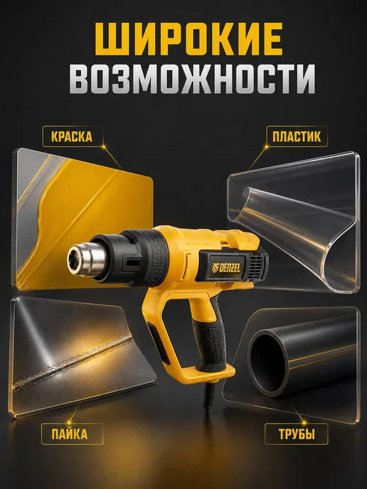 DENZEL Фен строительный технический HG-2000E, 28007, черный, фото 5