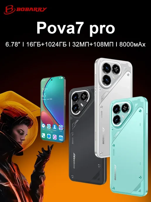 Смартфон Bobarry Pova 7PRO 16/1024 ГБ, черный, фото 2