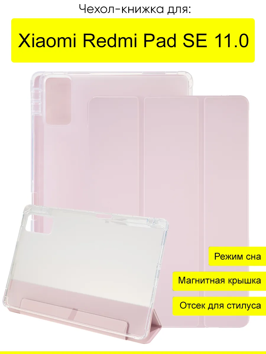 Чехол для Xiaomi Redmi Pad SE 11.0, серия Pencil case