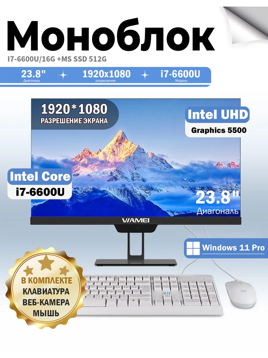 23.8" Моноблок для работы и учёбы i7-6600U 16/512ГБ