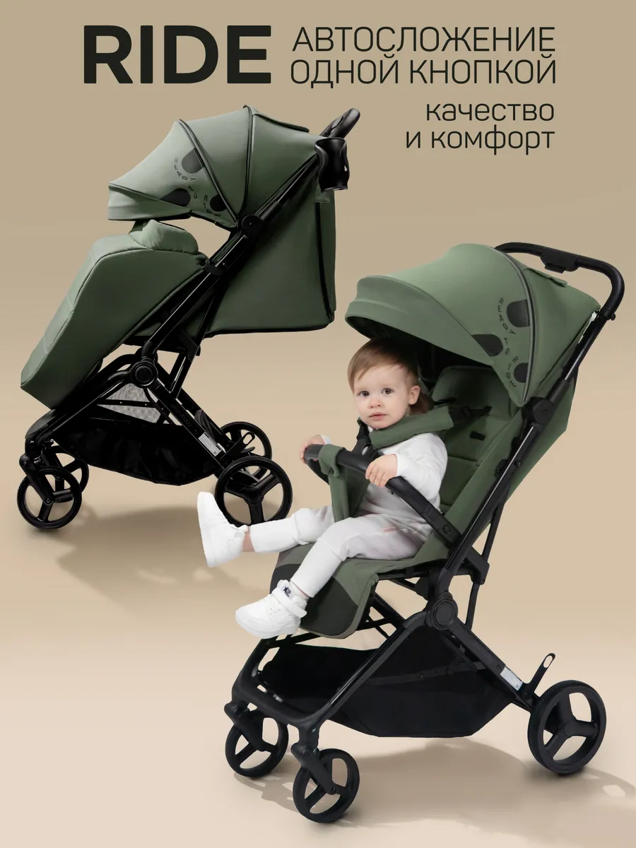 Коляска прогулочная Ride складная