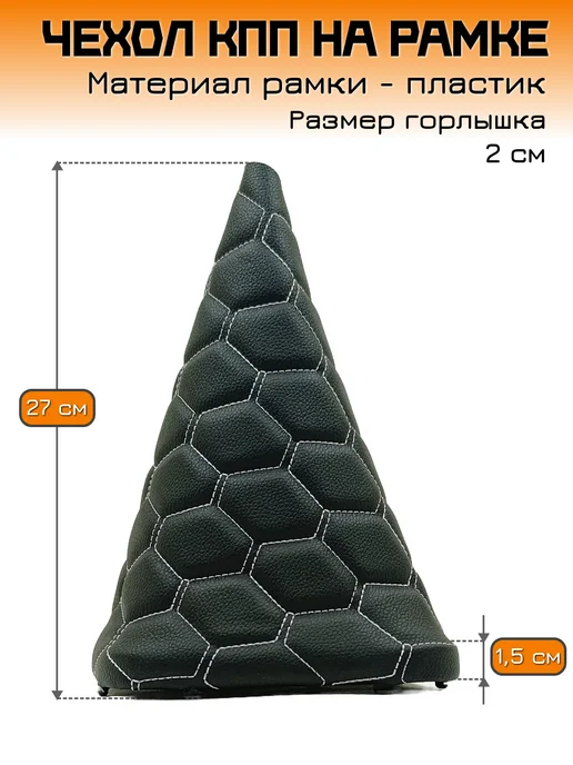 Mertsavto Чехол КПП на ВАЗ 2110, 2111, 2112 на рамке, белый, фото 2