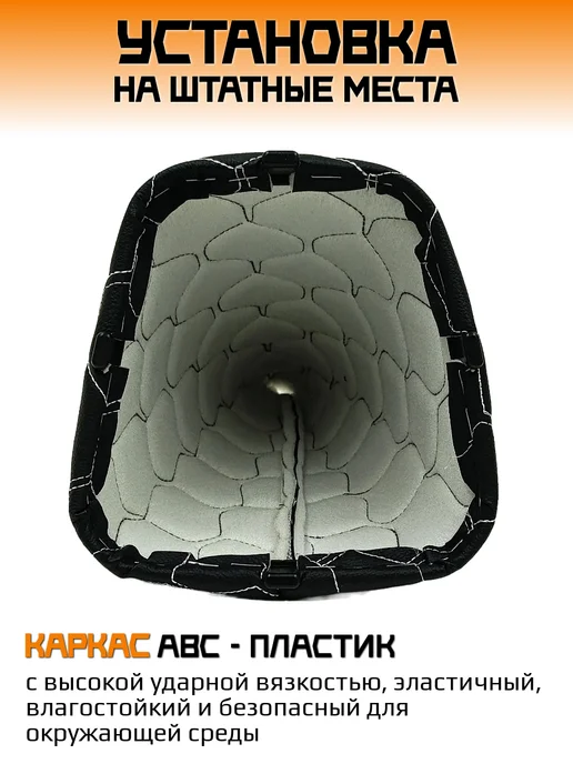 Mertsavto Чехол КПП на ВАЗ 2110, 2111, 2112 на рамке, белый, фото 4