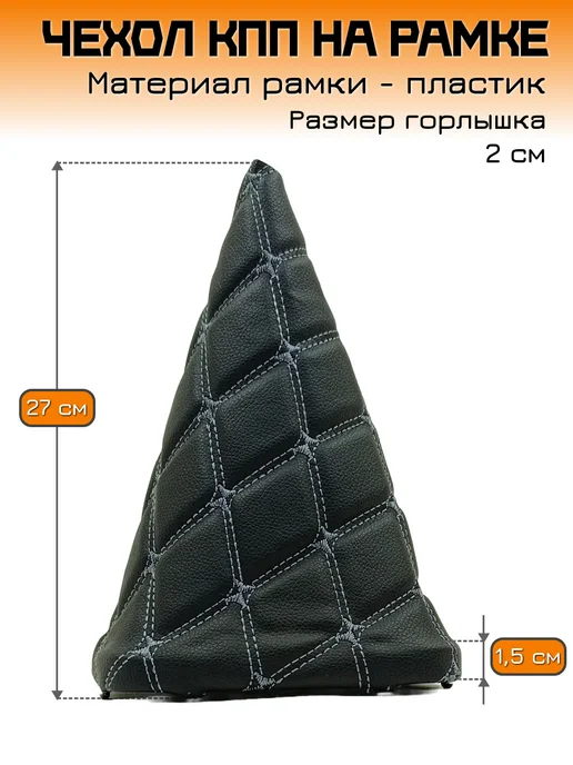 Mertsavto Чехол КПП на ВАЗ 2110, 2111, 2112 на рамке, серый, фото 2