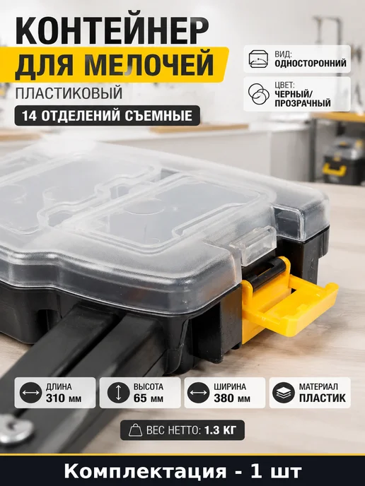 Контейнер для мелочей пластиковый 14 отделений съемные, черный