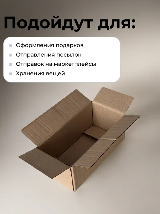 Короб 33 Коробки картонные четырёхклапанные 20*10*7,5 см, 20x10, фото 3