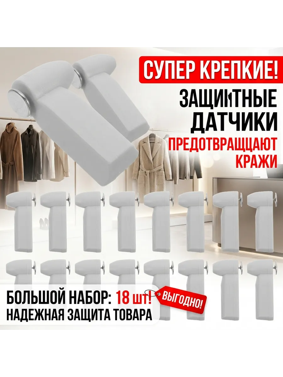 Серые магнитные антикражные бирки для одежды обуви и головн