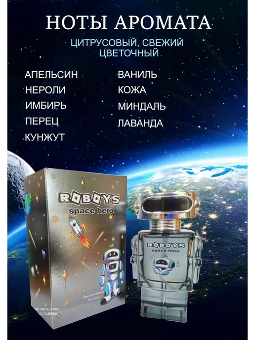 21st Century Детские духи для мальчика Робот Roboys Space Hero 50 мл, 50 мл, фото 2