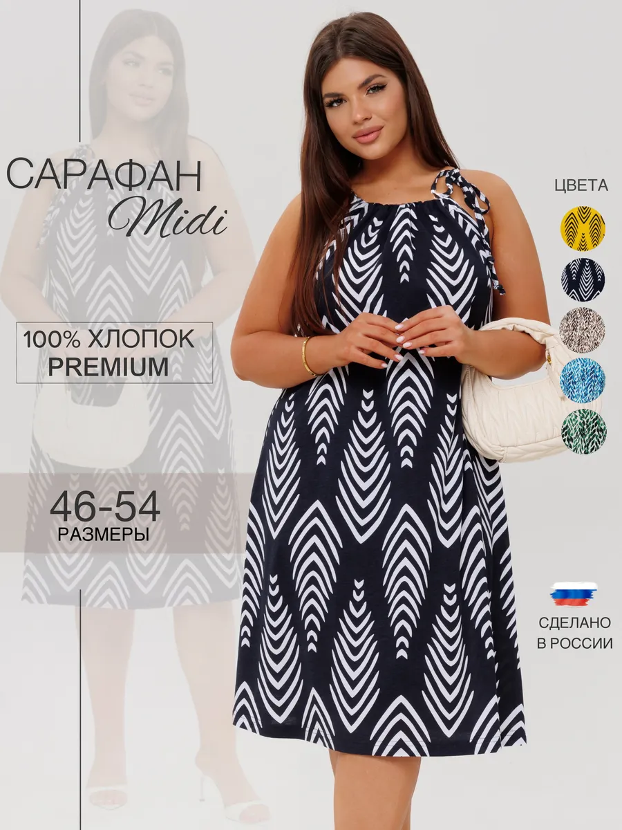 Сарафан летний короткий хлопок