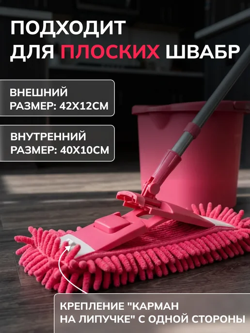Dora Насадки для швабры плоской на липучке 2 шт, 2 шт, фото 2