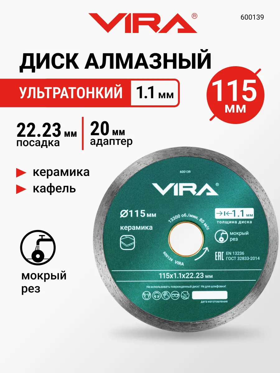 Диск алмазный по керамике сплошной ультратонкий 115 мм