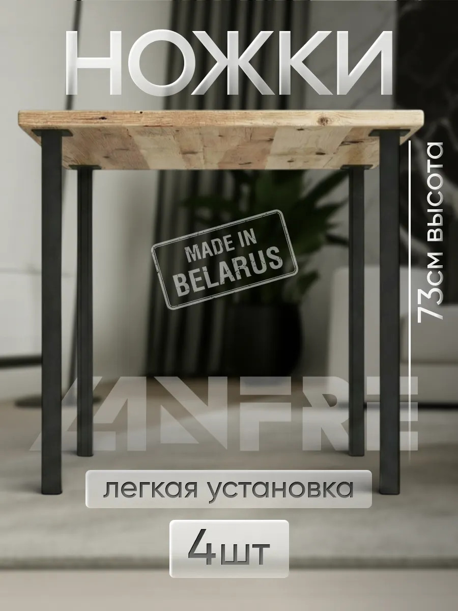 Металлические ножки черные для стола, 4 шт.