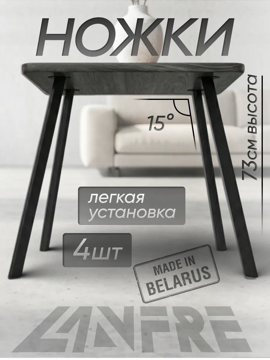 Металлические ножки черные для стола под наклоном, 4 шт.