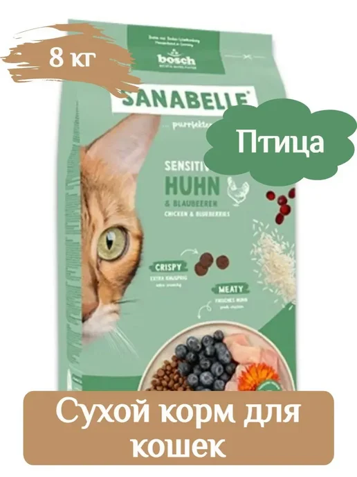 Сухой корм Bosch Petfood Sanabelle Кошек для собак, чувствительное пищеварение, 8 кг