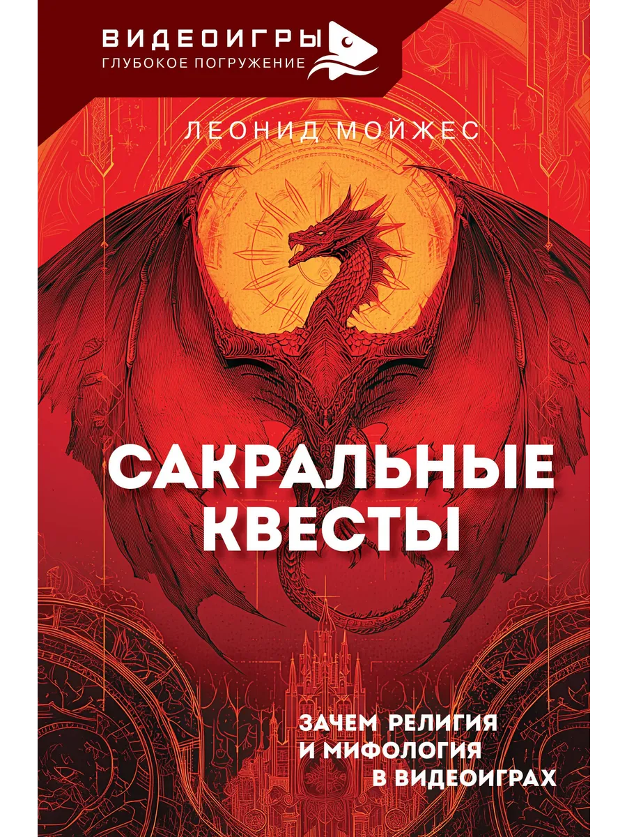 Сакральные квесты Зачем религия и мифология в видеоиграх