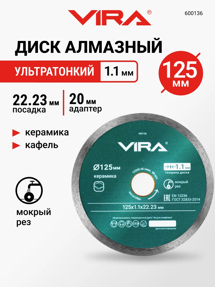 Диск алмазный по керамике сплошной ультратонкий 125 мм
