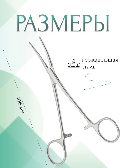 МИЗТ Зажим медицинский ROCHESTER-PEAN № 2, 198 мм, 196 мм, фото 2