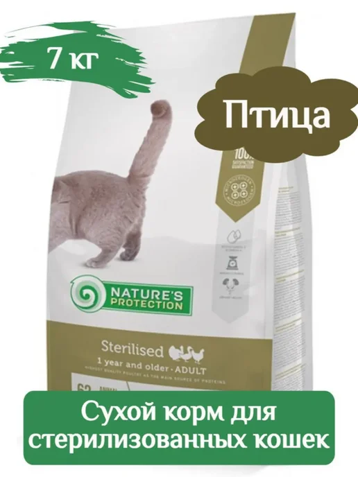 Сухой корм Nature’s Protection Nature Sterilised для собак, 7 кг