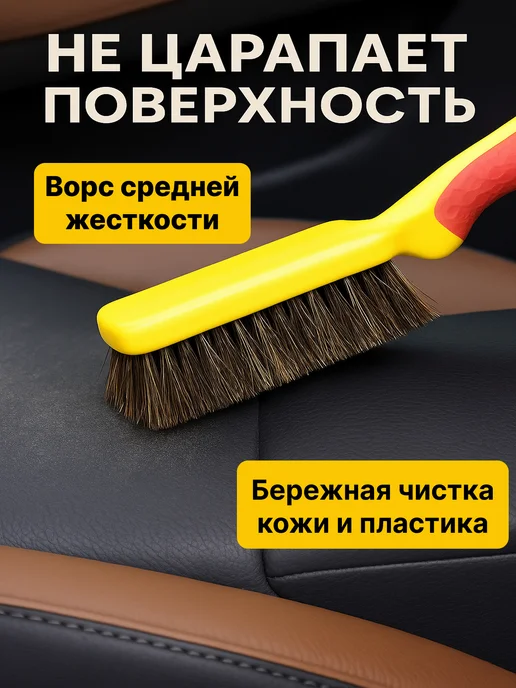 Щетка для чистки салона авто и кожи автомобиля, вариант, фото 2