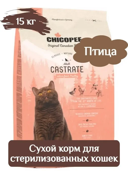 Сухой корм Chicopee Cnl Castrate для собак, 15 кг