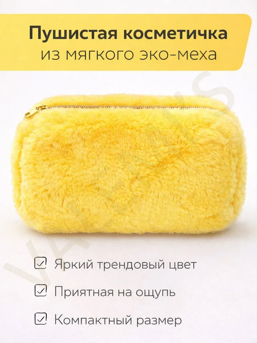 Косметичка органайзер плюшевая дорожная