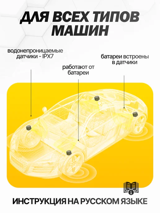 Air-Shop Система контроля давления TPMS с внешними датчиками, вариант, фото 4